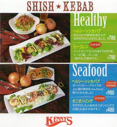 ケニーズの目玉商品!!