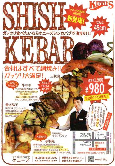 ケニーズの目玉商品!!