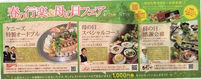 春の行楽&母の日フェア