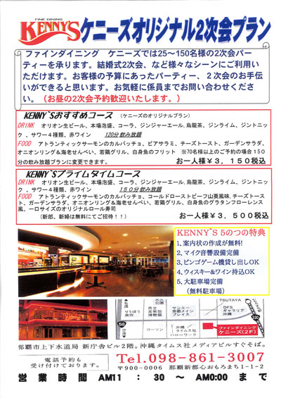 ケニーズオリジナル2次会プラン
