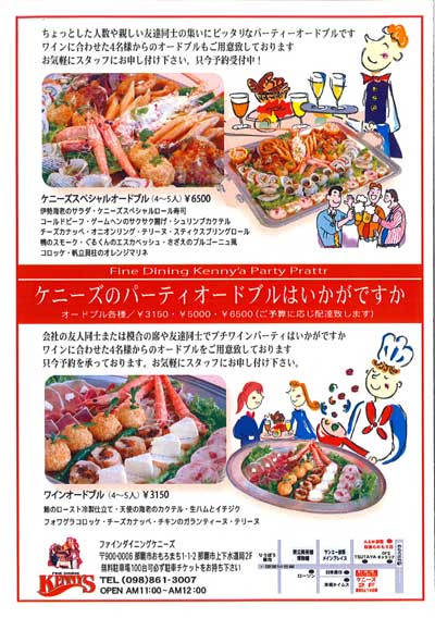 ケニーズのパーティオードブルはいかがですか?