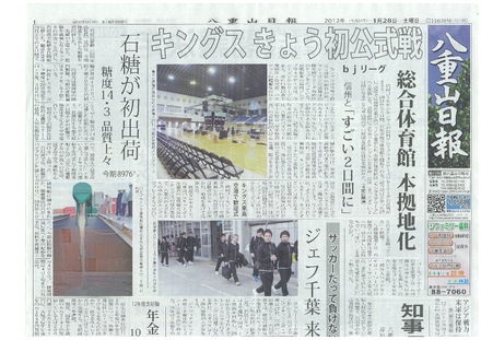 八重山日報
