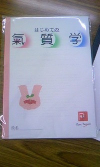 ８月の＾＾氣質学セミナー♪ 2008/07/21 23:32:26