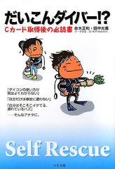 だいこんダイバー!?
