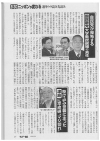 自民党が畏怖する国民新党稲村候補