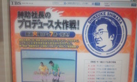 紳助社長のプロデュース大作戦!