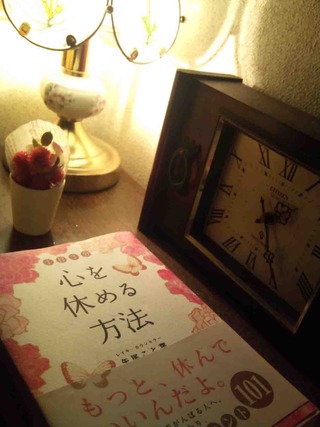 心を休める方法ー。