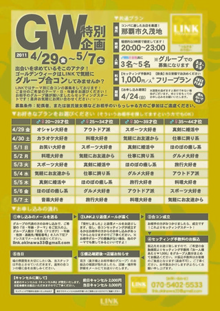 GWに合コンしたい方募集中!