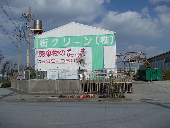 糸満営業所