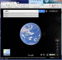 「Google Maps」で、リアルタイム地球観察。