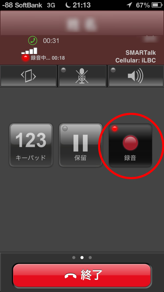 Iphoneで通話を録音する方法 超便利な無料アプリ 2013年6月 作る人 つくるんちゅ 日記