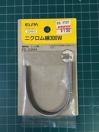 ニクロム線