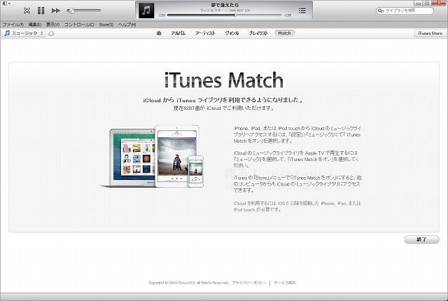 iTunes Matchを導入。 気になるiPhoneの通信量は?