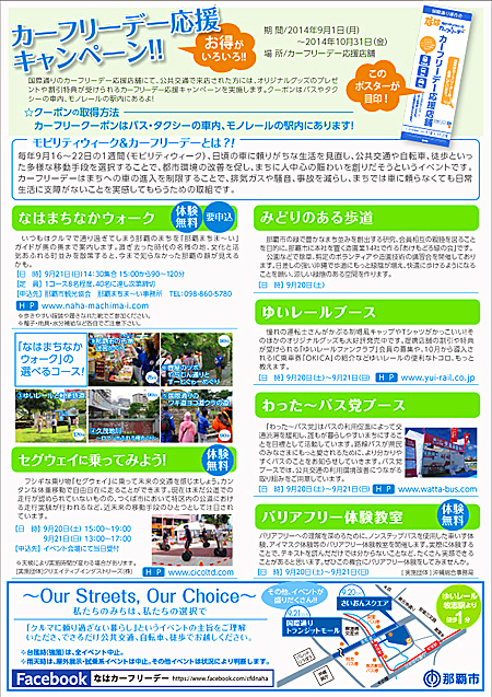 ◆カーフリーデー2014 （沖縄/自転車便/バイク便）
