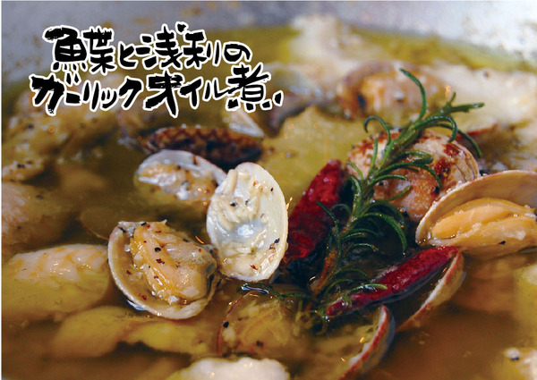 鰈と浅利