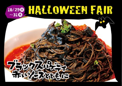 2013年10月美里店ブラックスパゲティ 赤いソースとともに