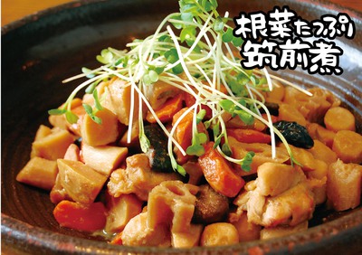 2013年10月美里店根菜たっぷり筑前煮