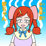 コンスタンツはかわいいわねなのだ 露満真☆具学園172回 コンスタンツはかわいいわねなのだ 露満真☆具学園172回