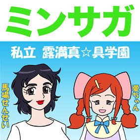 一人旅バーバラ皇帝の奇病ミニオン撃破なのだ 露満真☆具学園175回 一人旅バーバラ皇帝の奇病ミニオン撃破なのだ 露満真☆具学園175回