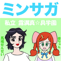8人の主役と仲間キャラ選びPS3 DLミンサガなのだ 露満真☆具学園168回 8人の主役と仲間キャラ選びPS3 DLミンサガなのだ 露満真☆具学園168回