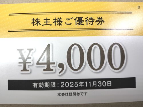クリエイトレストランツから株主優待がとどきました クリエイトレストランツから株主優待がとどきました