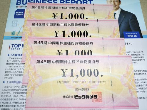 ビックカメラから株主優待がとどきました ビックカメラから株主優待がとどきました
