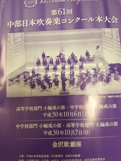 北陸に来ております〜中日本吹奏楽コンクール〜 北陸に来ております〜中日本吹奏楽コンクール〜