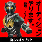 琉神マブヤーキャラクターショー出演者募集2010