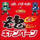 琉神マブヤーまぶいキャンペーン第２弾（沖縄在住者限定）