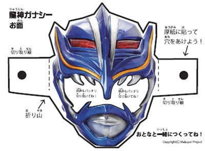龍神ガナシーお面
