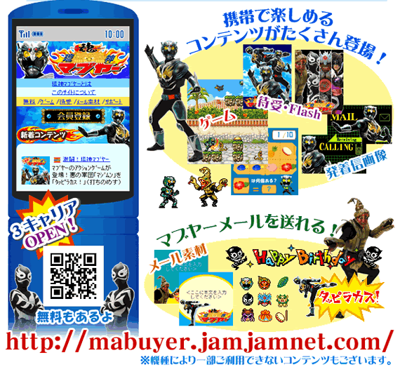 琉神マブヤーモバイルサイト