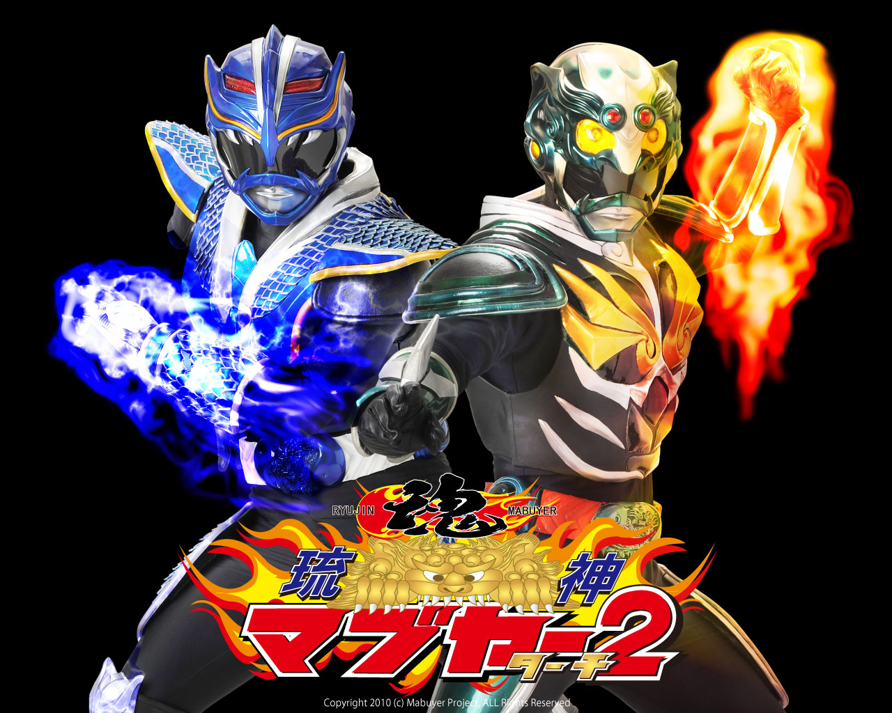琉神マブヤー壁紙