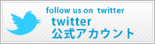 沖縄のひとつ宿tinto*tintoTwitterアカウント
