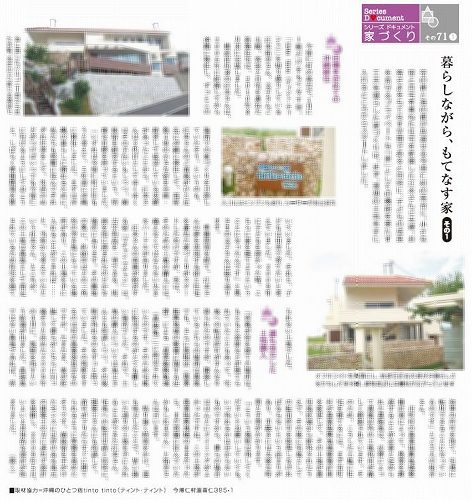 琉球新報「かふう」2011年10月14日号