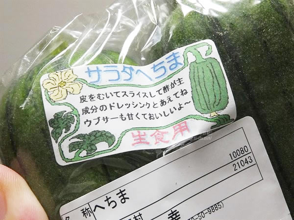 サラダヘチマ 発見 沖縄の新野菜 その１ 12年 作る人 つくるんちゅ 日記