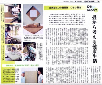 ひろし畳店のコーナー