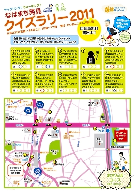 ◆2011なはカーフリーデー （沖縄/自転車便/バイク便）