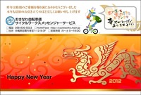 ◆明けましておめでとうございます （沖縄/自転車便/バイク便）