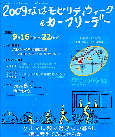 ◆2009なはカーフリーデー告知 （沖縄/自転車便/バイク便）