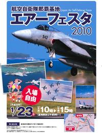 週末はエアーフェスタ2010