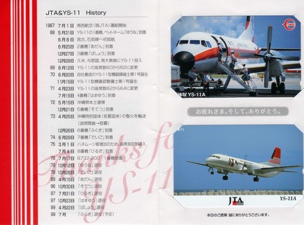 懐かしいSWAL南西航空 さよならYS-11のテレホンカード
