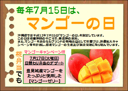 マンゴーの日キャンペーン！！！