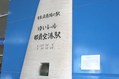 那霸机场站
