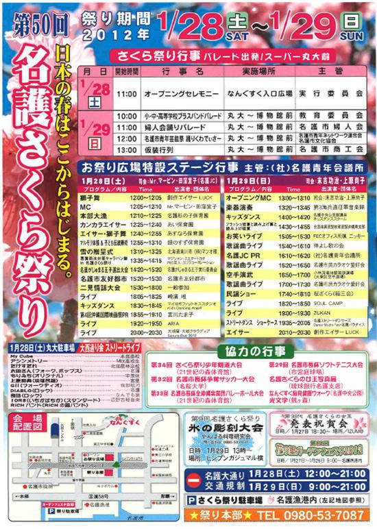 １月２８、２９日名護さくら祭り