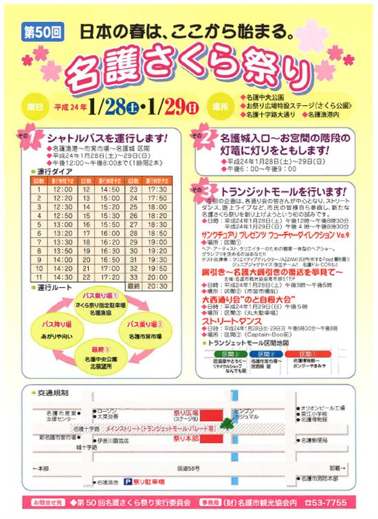 １月２８、２９日名護さくら祭り