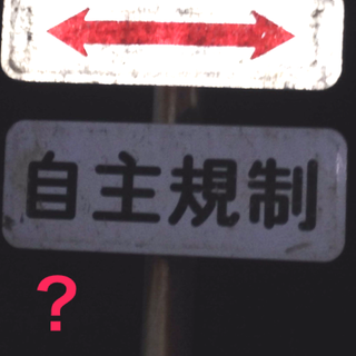 自主規制・・・(-_-;) 自主規制・・・(-_-;)