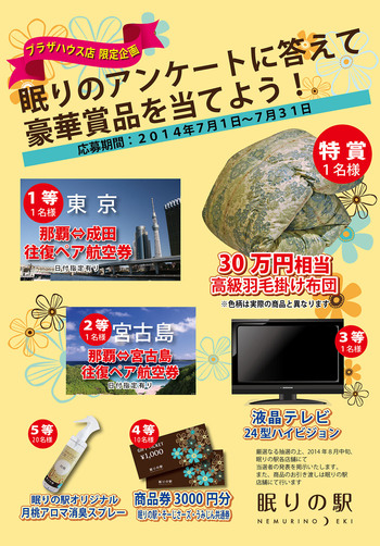あなたの眠りはどんな眠り?アンケートプレゼント! あなたの眠りはどんな眠り?アンケートプレゼント!