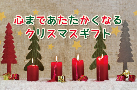 絶対喜ばれるクリスマスギフト!