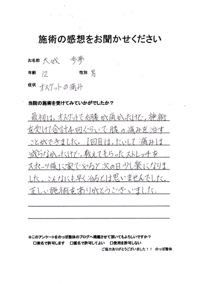 3ヶ月前からの痛み