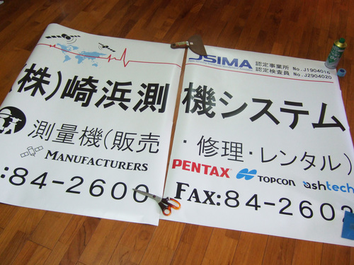 インクジェット出力外貼り